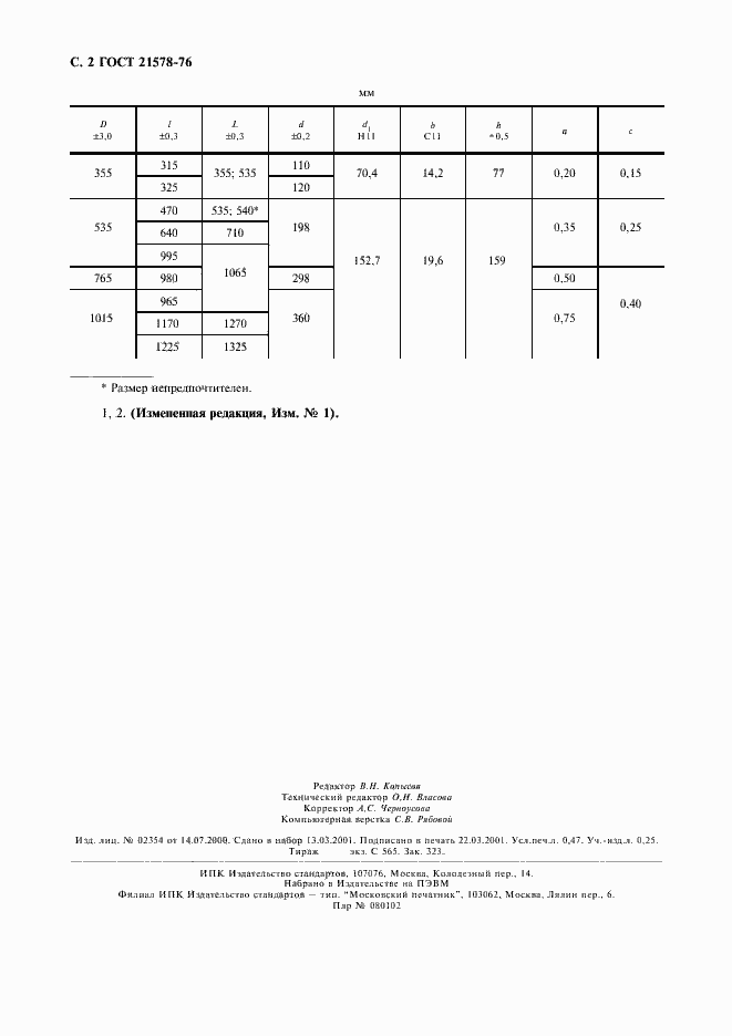Страница 3 ГОСТ 21578-76