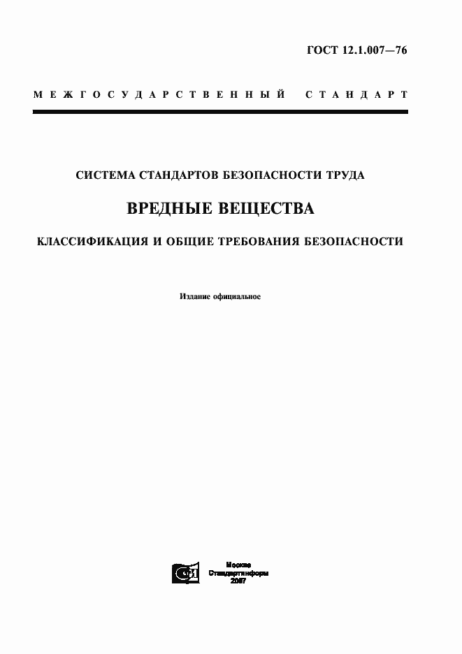 Страница 1 ГОСТ 12.1.007-76