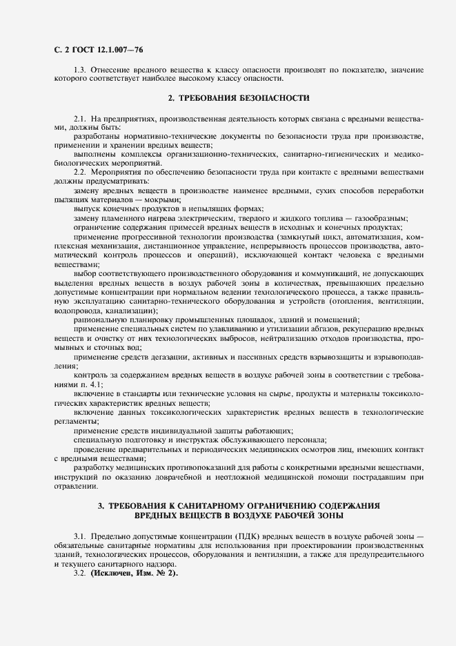 Страница 3 ГОСТ 12.1.007-76