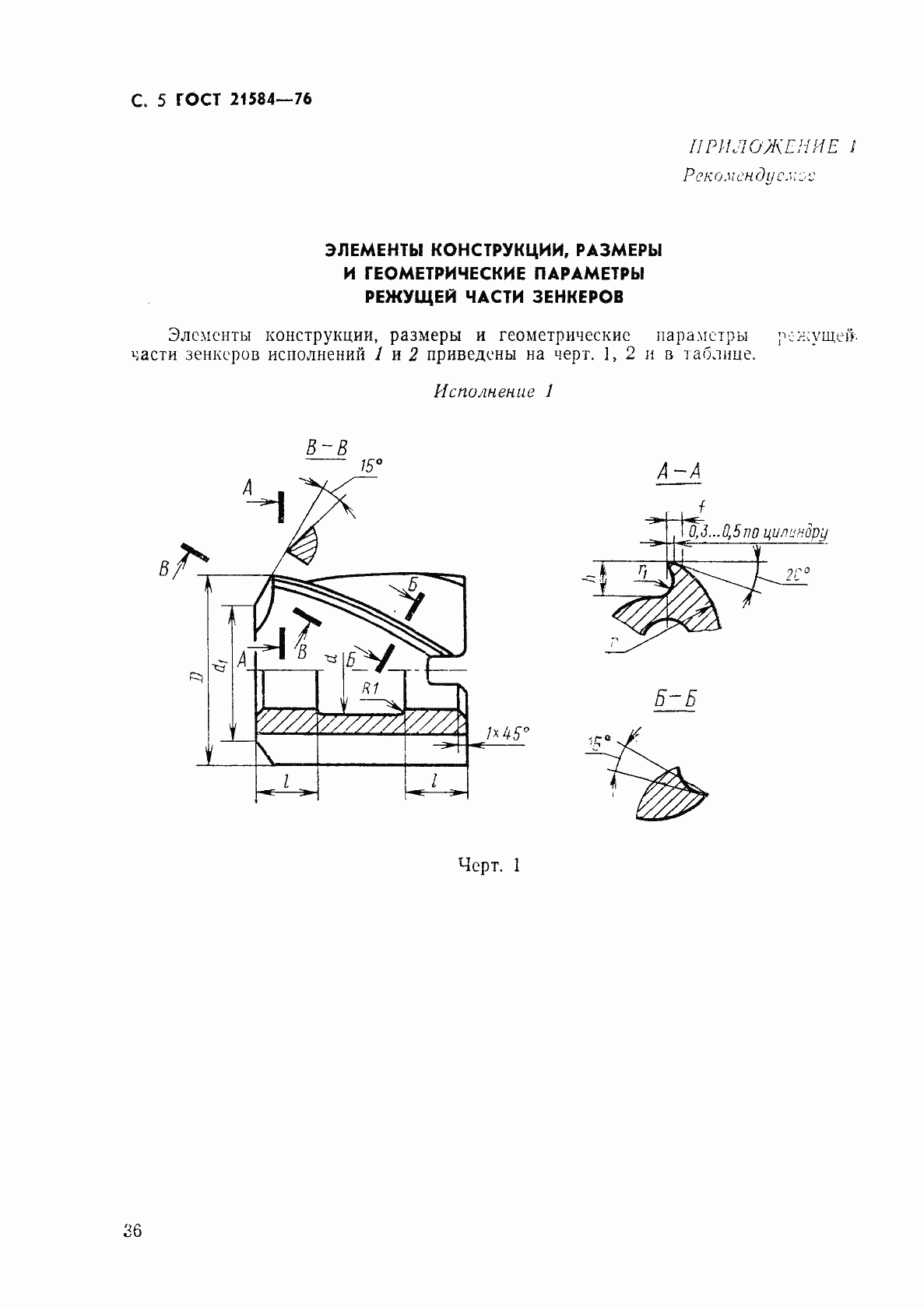 Страница 5 ГОСТ 21584-76