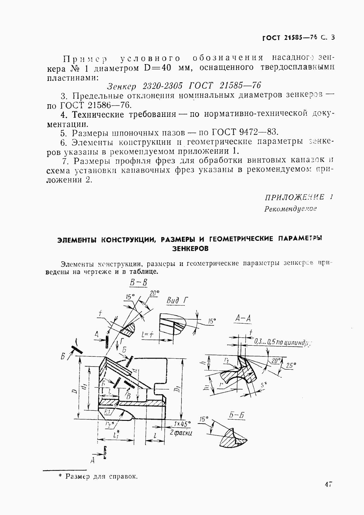 Страница 3 ГОСТ 21585-76
