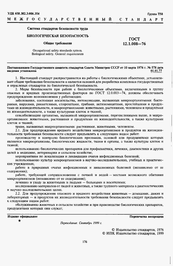 Страница 1 ГОСТ 12.1.008-76