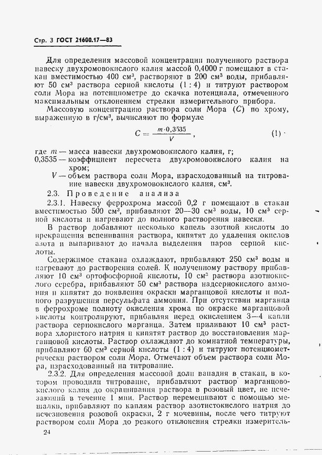 Страница 3 ГОСТ 21600.17-83