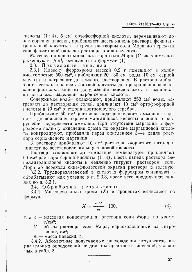 Страница 6 ГОСТ 21600.17-83