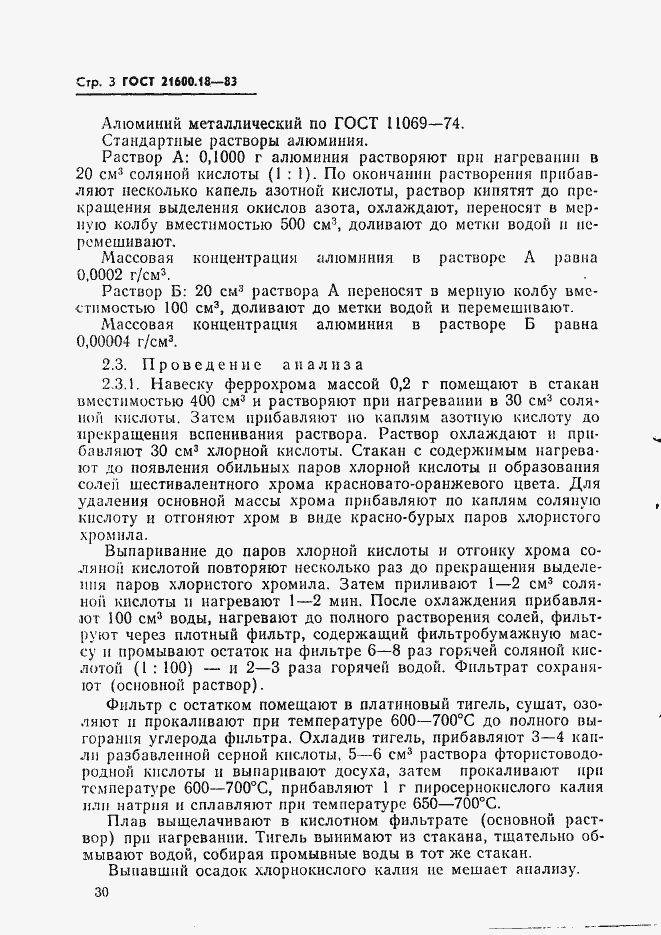 Страница 3 ГОСТ 21600.18-83