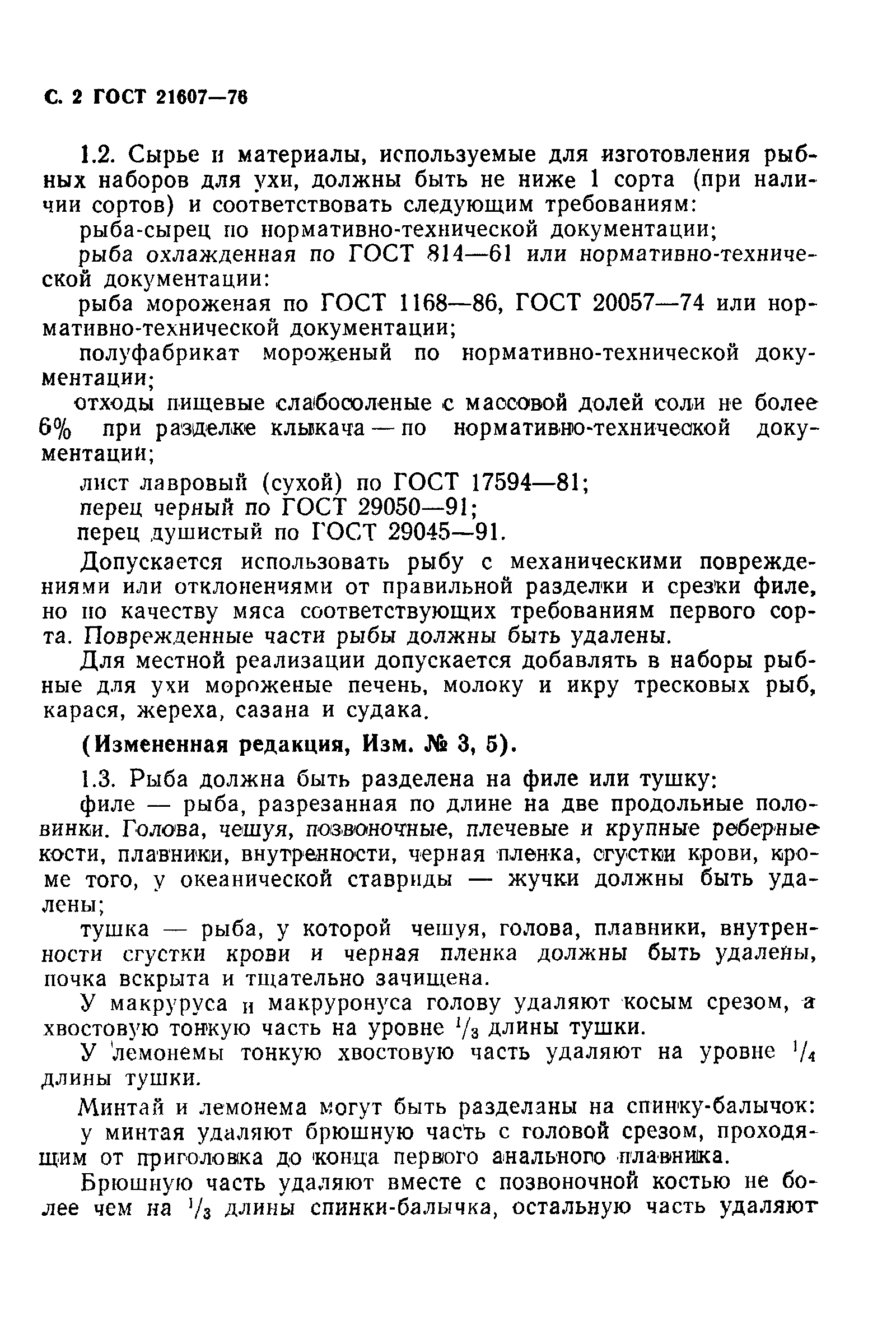 Страница 3 ГОСТ 21607-76