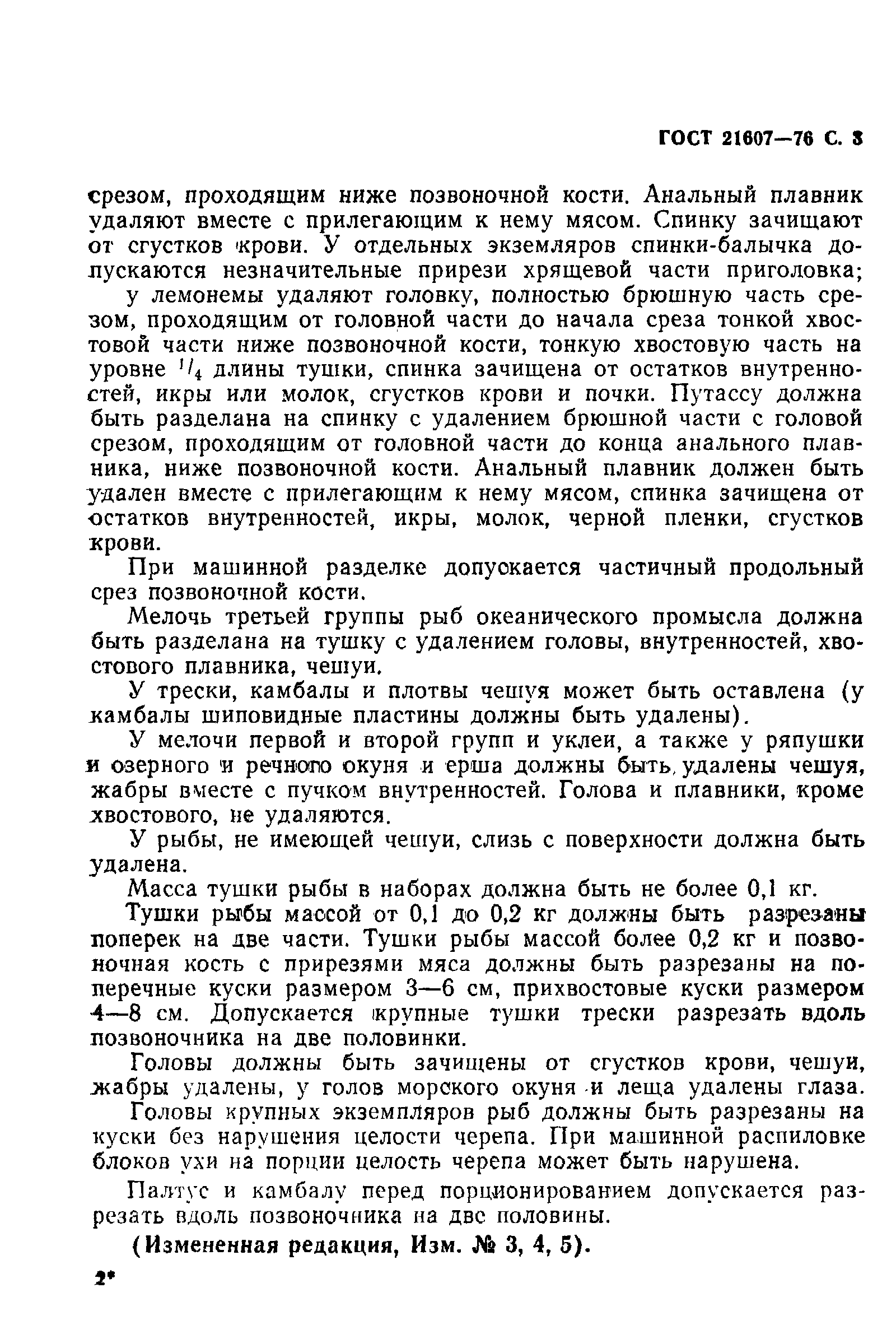 Страница 4 ГОСТ 21607-76