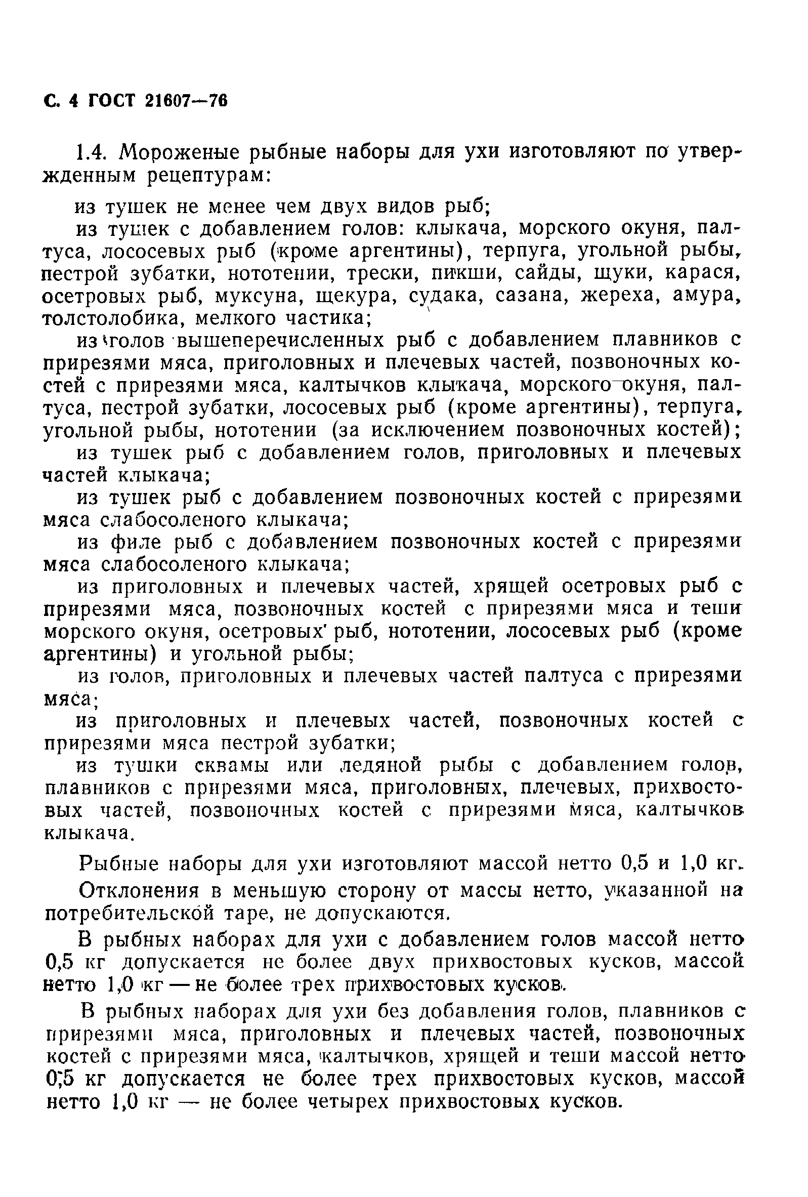 Страница 5 ГОСТ 21607-76