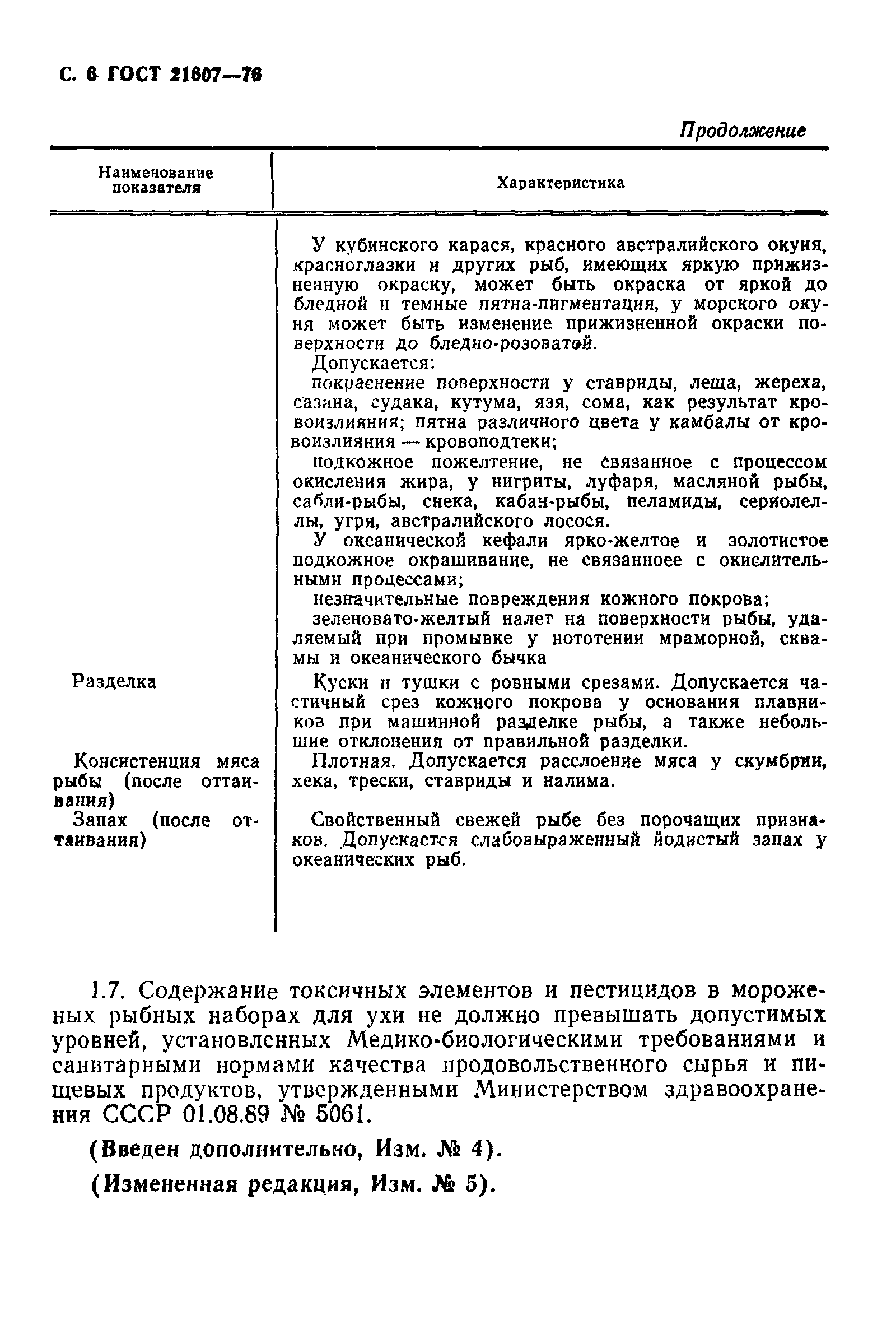 Страница 7 ГОСТ 21607-76