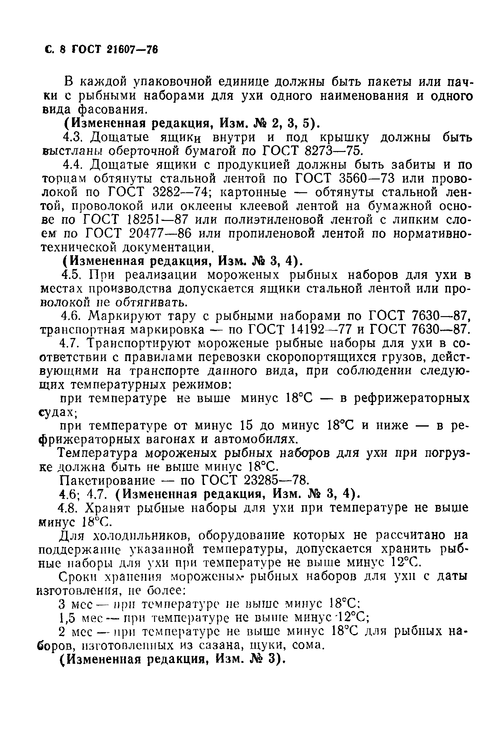 Страница 9 ГОСТ 21607-76