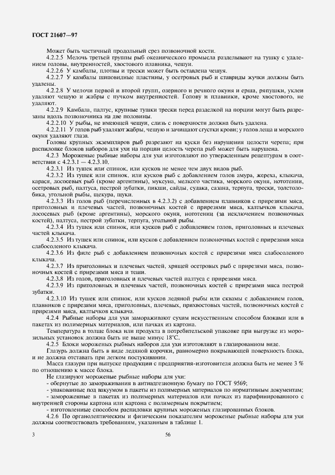 Страница 5 ГОСТ 21607-97