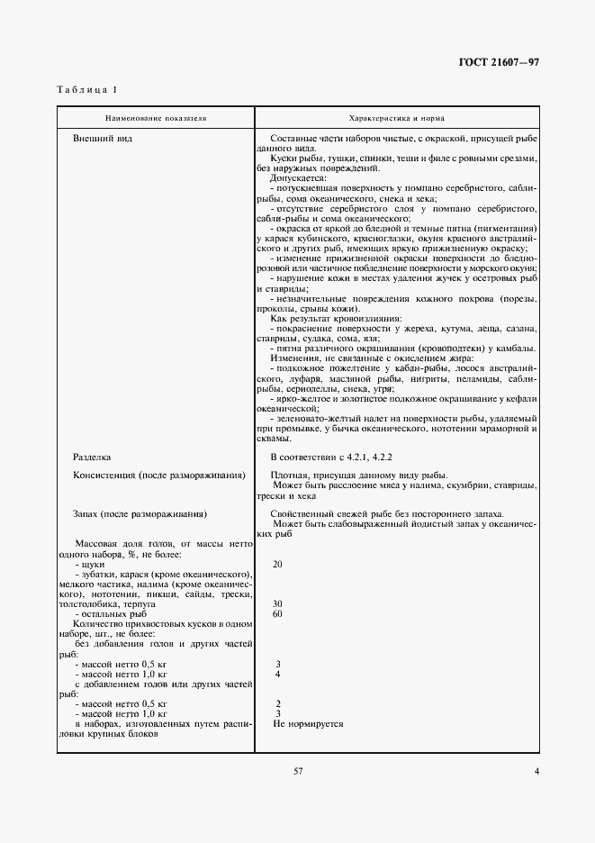 Страница 6 ГОСТ 21607-97