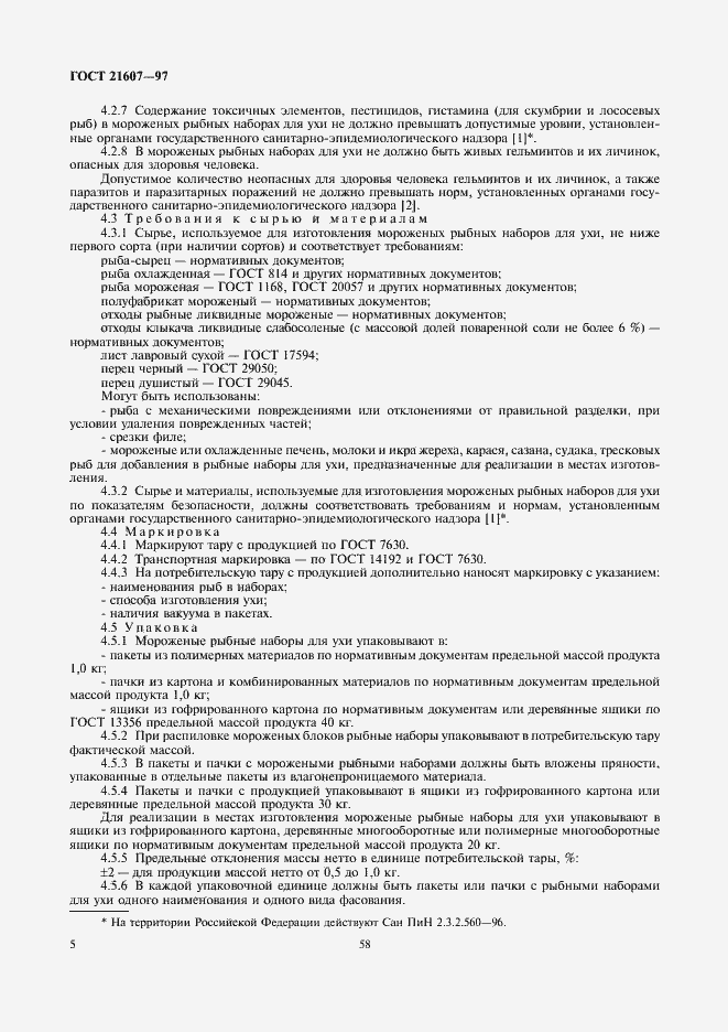 Страница 7 ГОСТ 21607-97