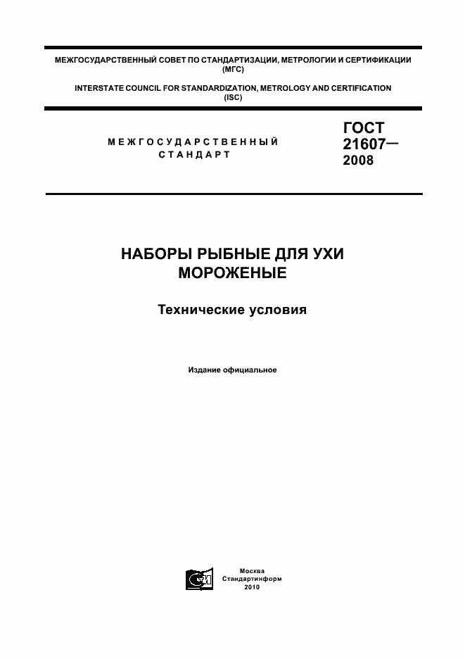 Страница 1 ГОСТ 21607-2008