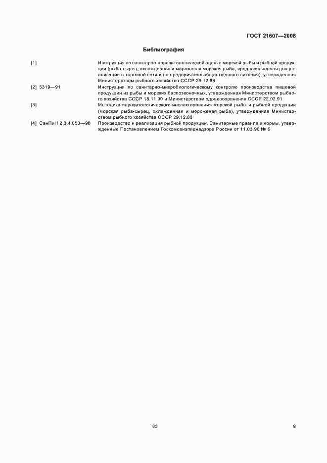 Страница 11 ГОСТ 21607-2008