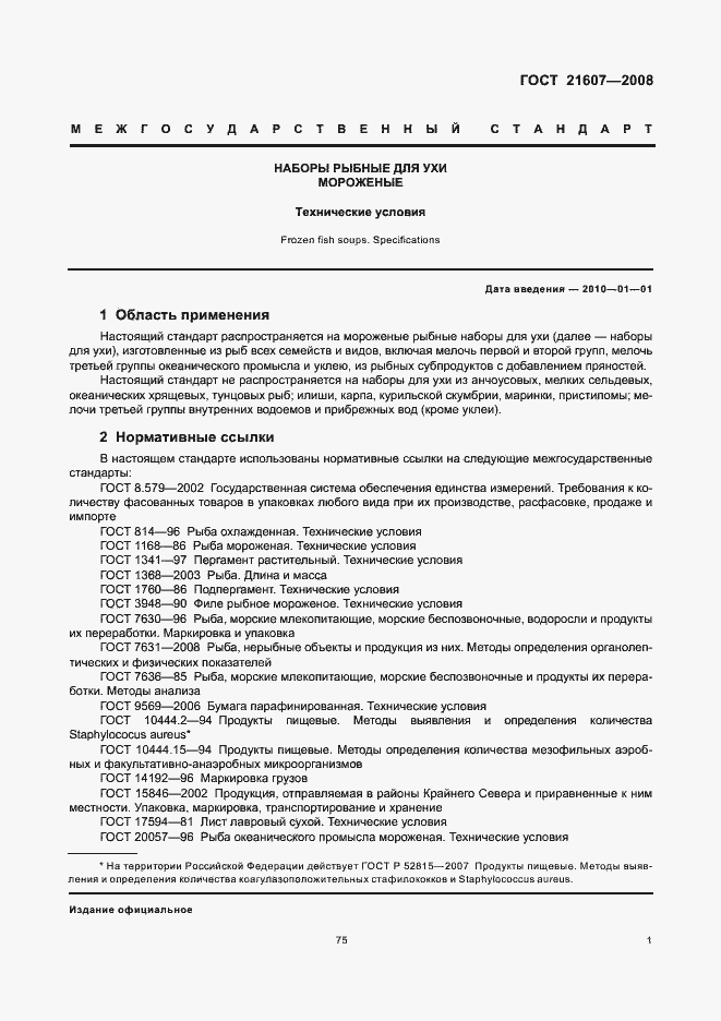 Страница 3 ГОСТ 21607-2008