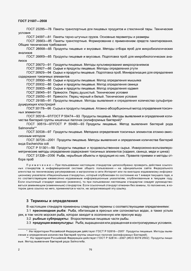 Страница 4 ГОСТ 21607-2008