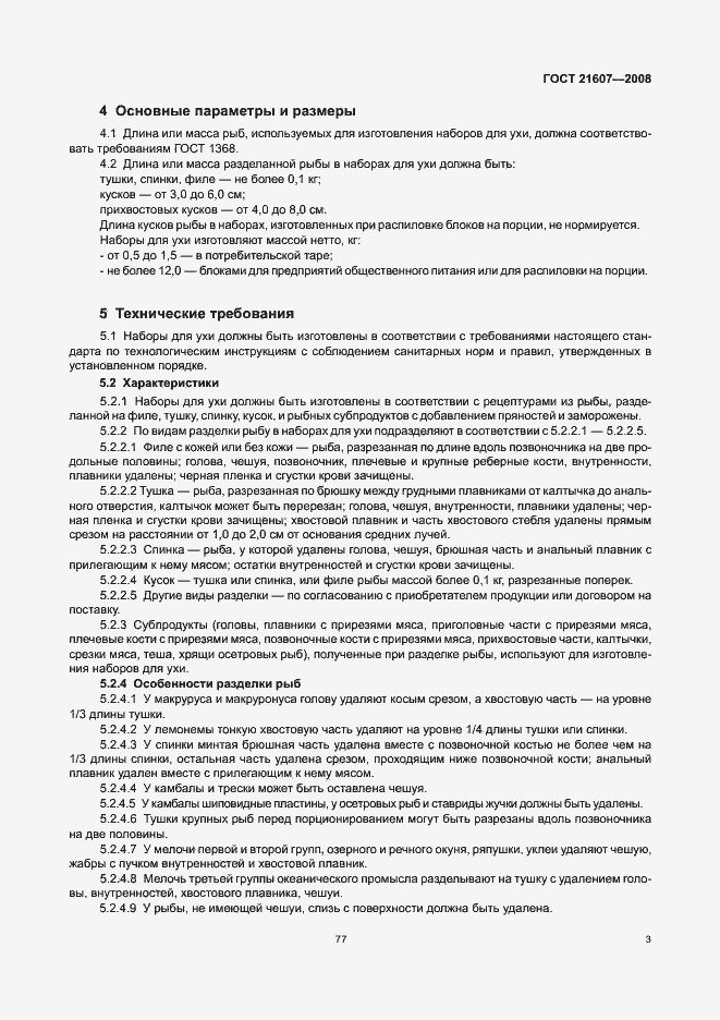 Страница 5 ГОСТ 21607-2008