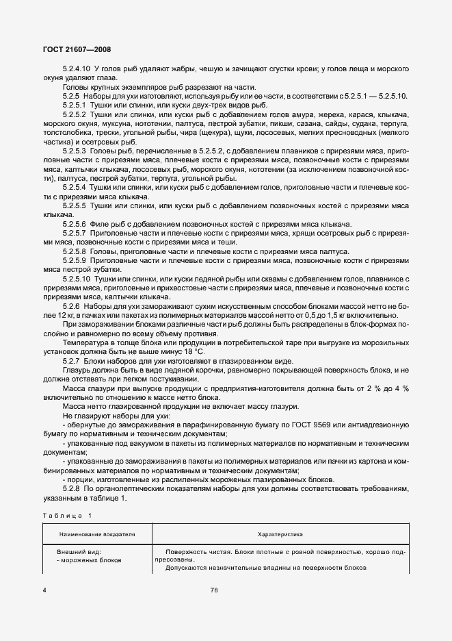 Страница 6 ГОСТ 21607-2008