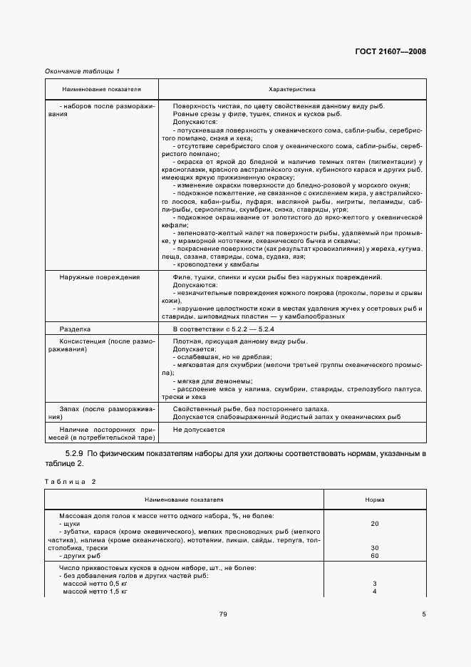 Страница 7 ГОСТ 21607-2008