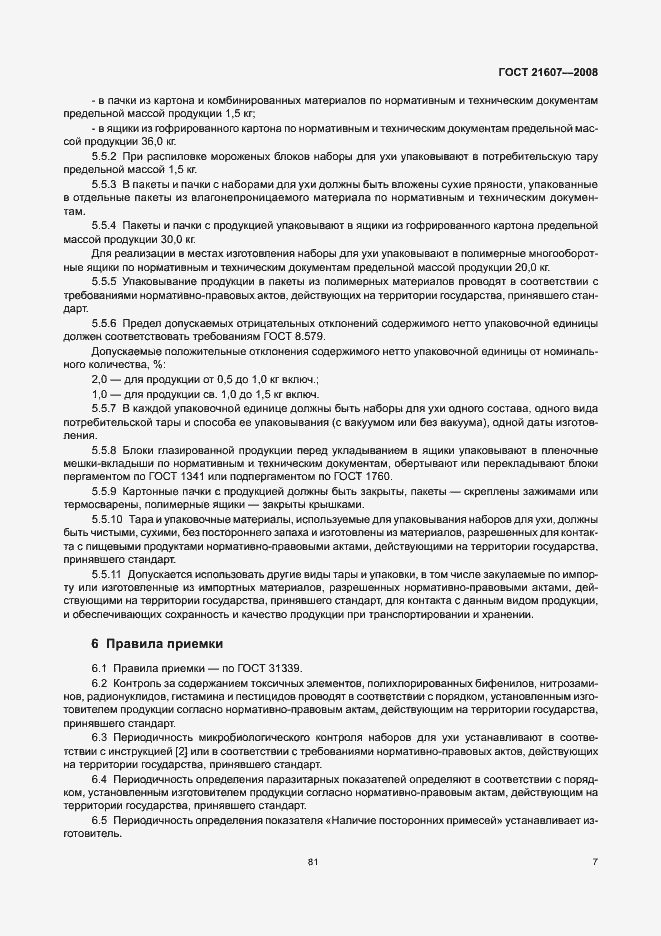 Страница 9 ГОСТ 21607-2008