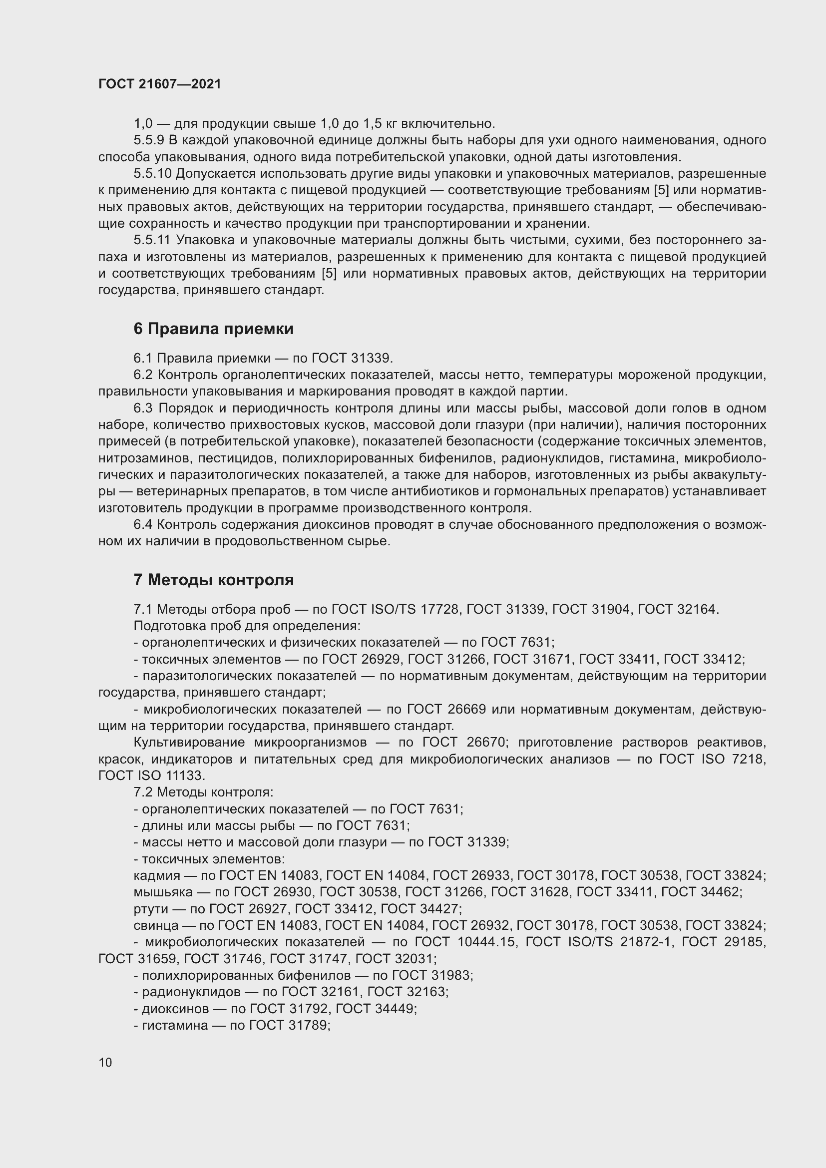 Страница 15 ГОСТ 21607-2021