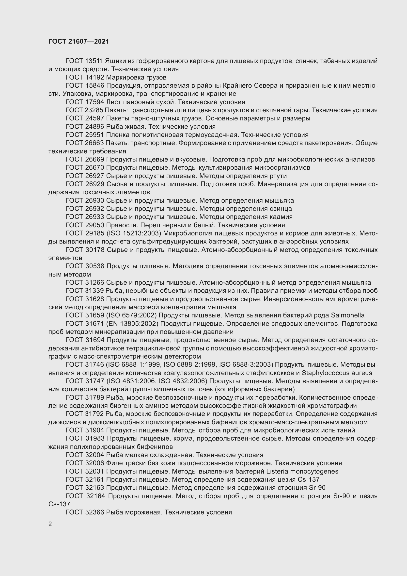 Страница 7 ГОСТ 21607-2021