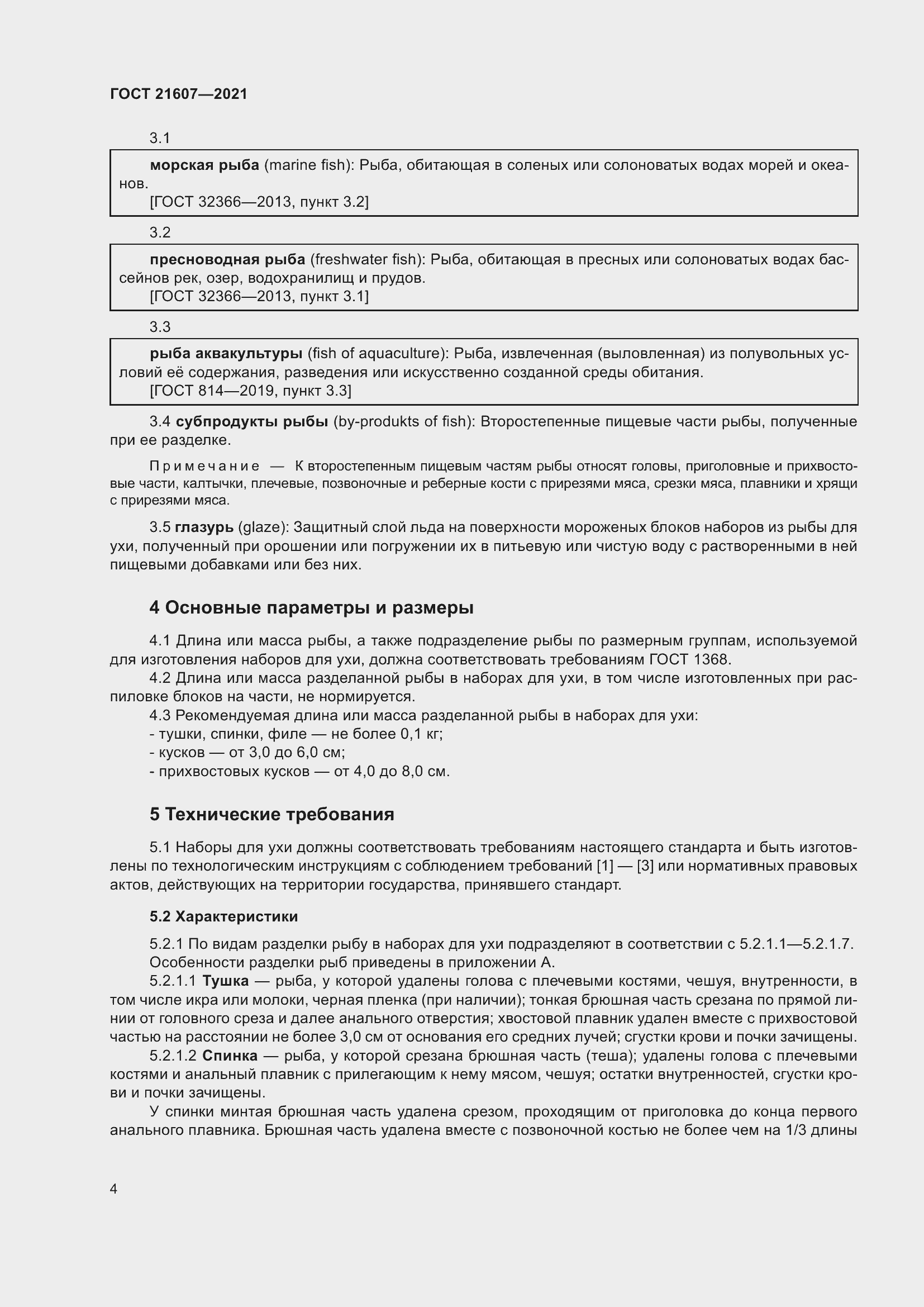 Страница 9 ГОСТ 21607-2021