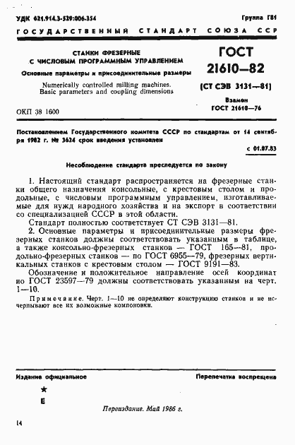 Страница 1 ГОСТ 21610-82