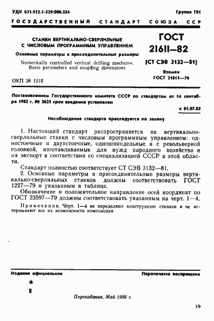 Страница 1 ГОСТ 21611-82