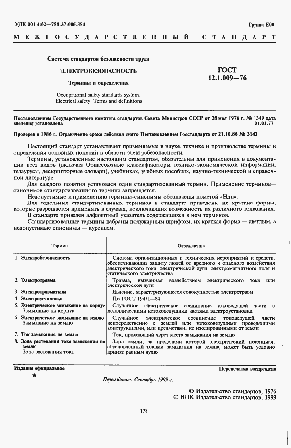 Страница 1 ГОСТ 12.1.009-76