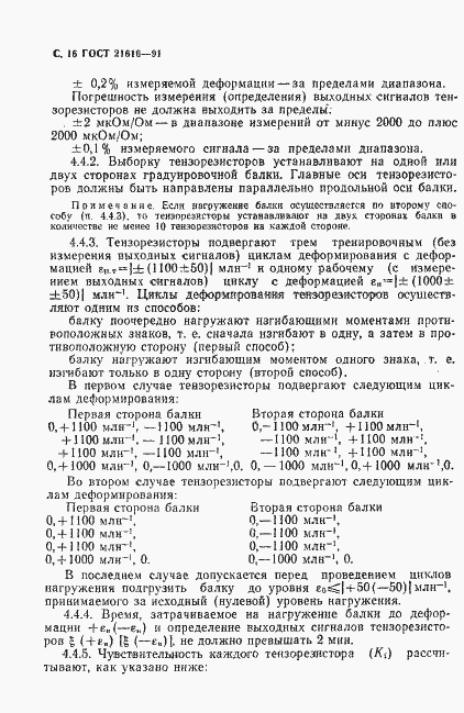 Страница 17 ГОСТ 21616-91
