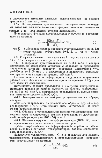 Страница 19 ГОСТ 21616-91