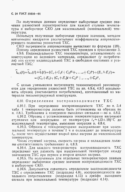 Страница 25 ГОСТ 21616-91
