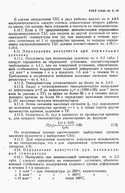 Страница 26 ГОСТ 21616-91