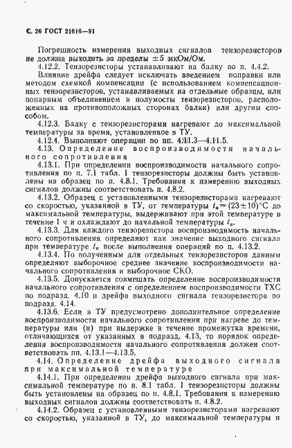Страница 27 ГОСТ 21616-91