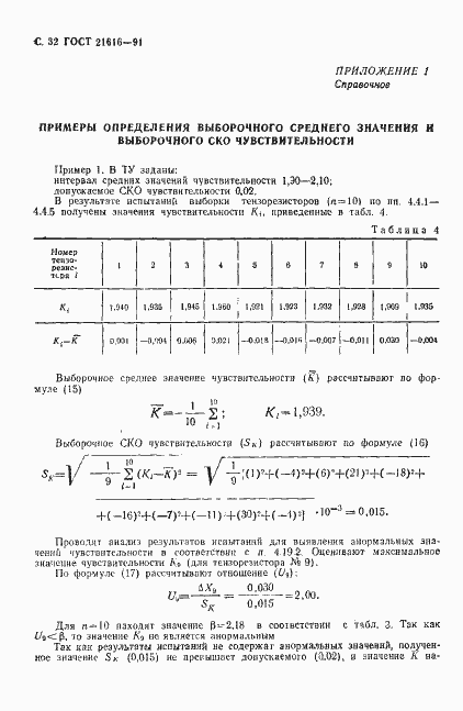 Страница 33 ГОСТ 21616-91