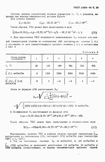 Страница 36 ГОСТ 21616-91