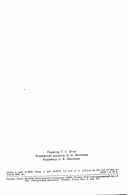 Страница 49 ГОСТ 21616-91