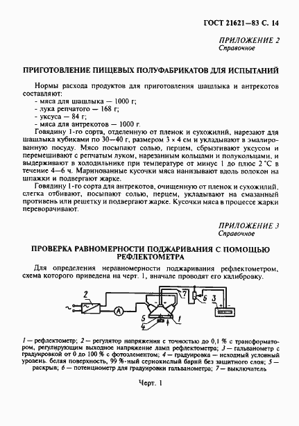 Страница 15 ГОСТ 21621-83