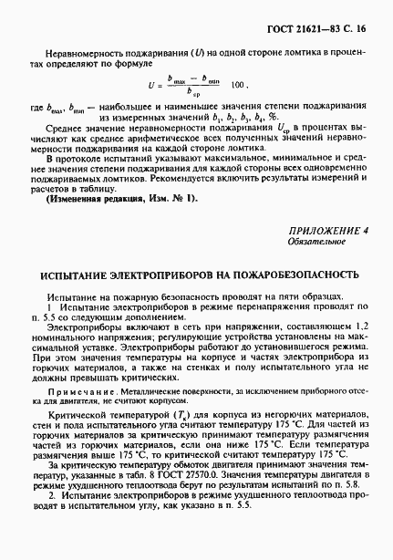 Страница 17 ГОСТ 21621-83
