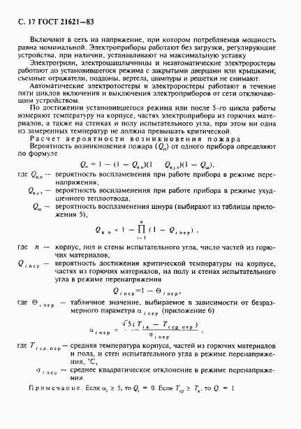 Страница 18 ГОСТ 21621-83