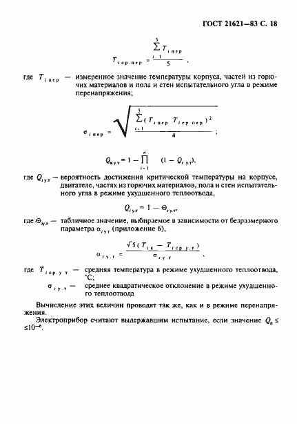 Страница 19 ГОСТ 21621-83