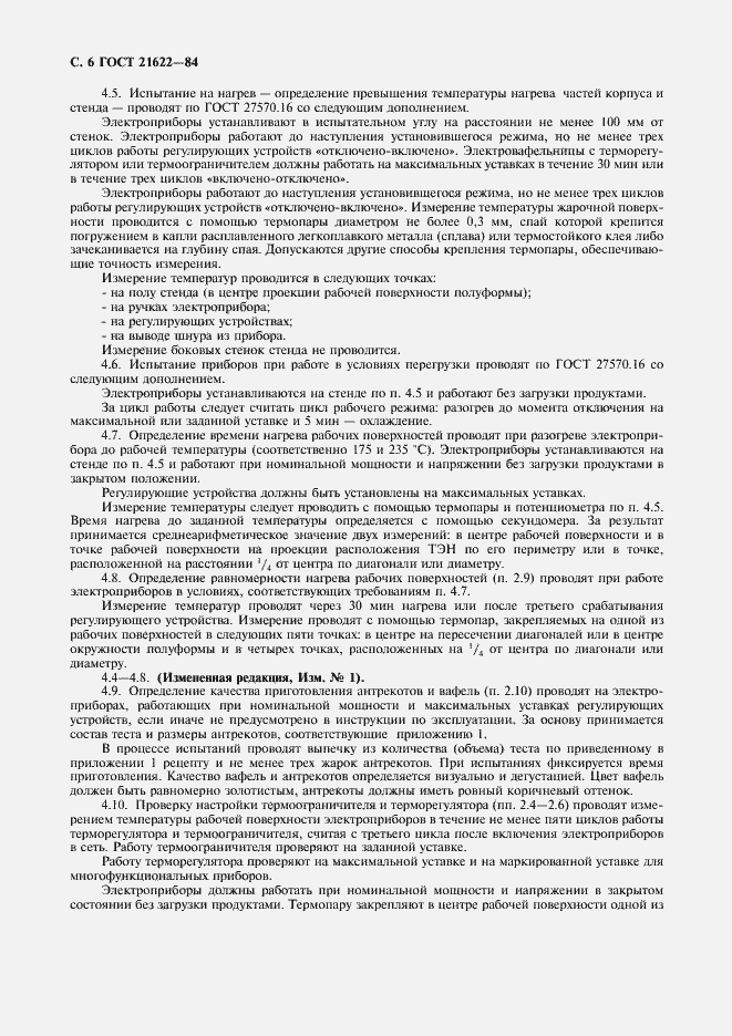 Страница 7 ГОСТ 21622-84