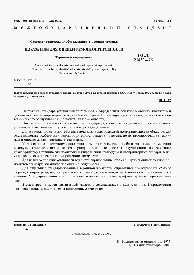 Страница 2 ГОСТ 21623-76