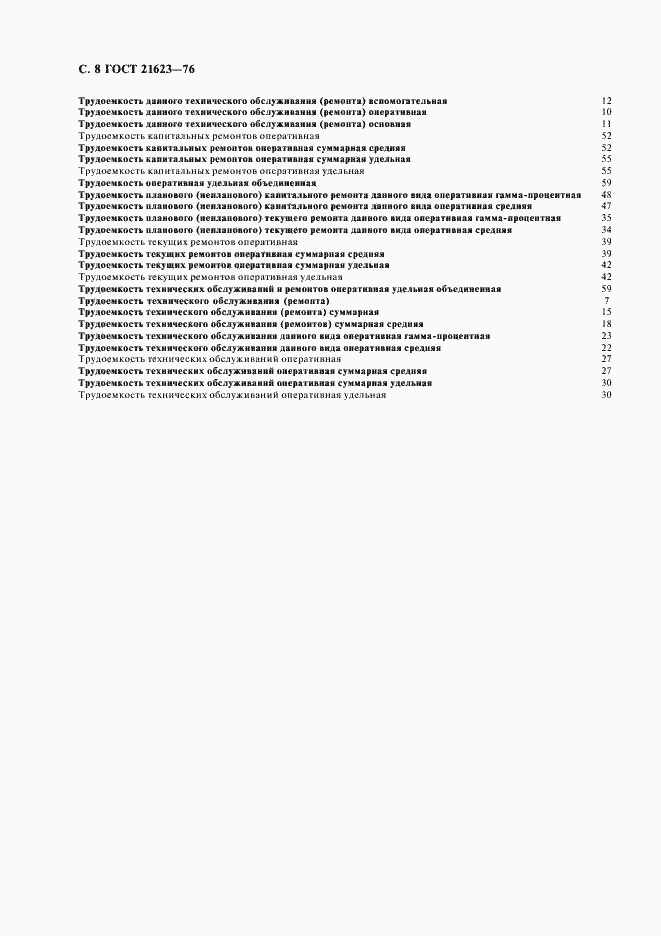 Страница 9 ГОСТ 21623-76