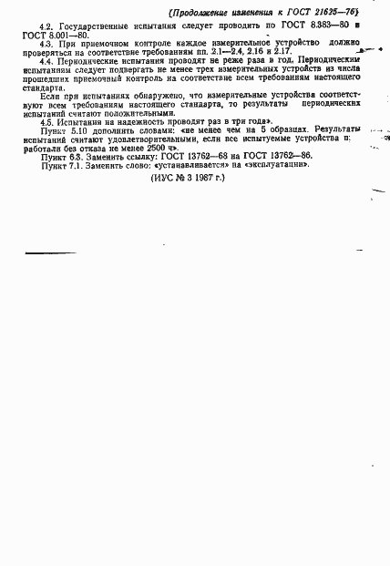 Страница 10 ГОСТ 21625-76