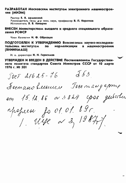 Страница 2 ГОСТ 21625-76