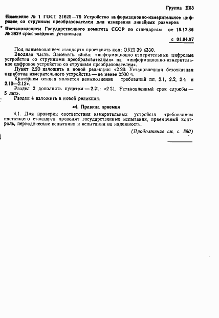 Страница 9 ГОСТ 21625-76