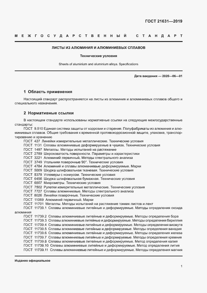 Страница 4 ГОСТ 21631-2019